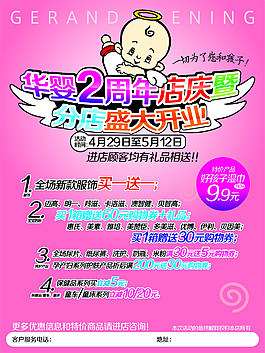 2周年店慶分店盛大開業