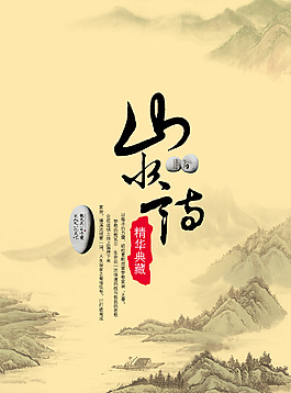 中国风海报