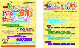 6.1兒童節(jié)活動海報
