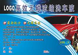 高效無(wú)磷濃縮洗車液