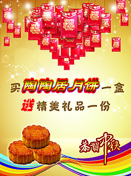 月饼促销海报