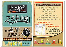 新時沏奶茶開業(yè)單頁