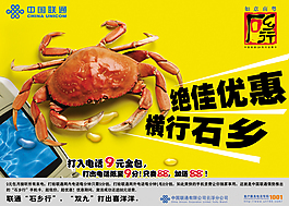 中国联通宣传海报