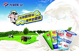光明乳業新鮮杯 營養更健康