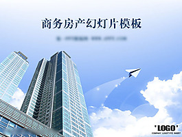 高端寫字樓PPT