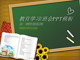 黑板教材PPT