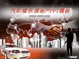 現(xiàn)代都是房地產(chǎn)PPT