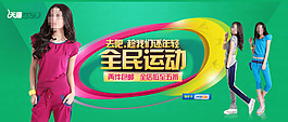 运动店铺首页banner装修模板