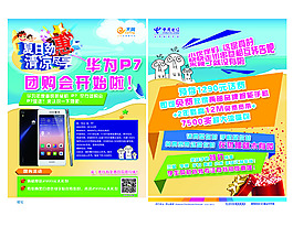 電信宣傳單頁lu