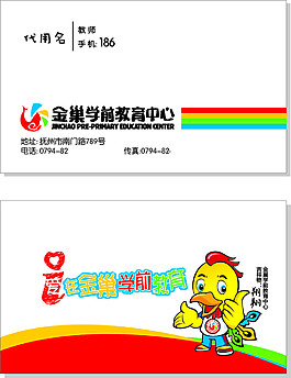 學前教育名片設計