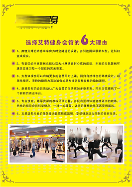 健身彩頁DM