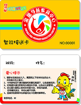 接送卡