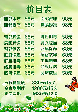 美容價目表