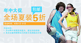 淘寶運動服飾促銷海報
