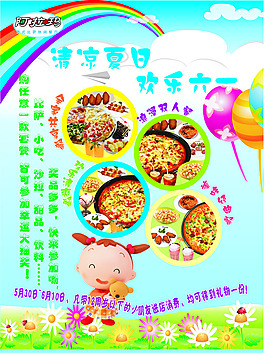 披薩店六一兒童節(jié)燈箱片