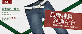 牛仔褲促銷海報(bào)設(shè)計(jì)模版