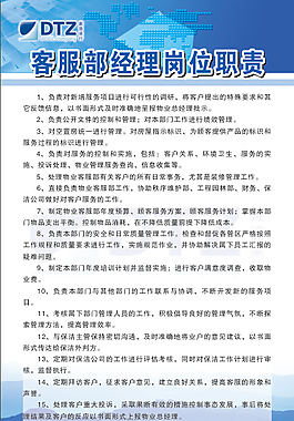 客服部經(jīng)理崗位職責(zé)
