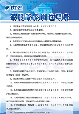 客服管家崗位職責(zé)