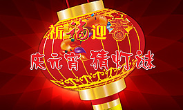 2014元宵海報