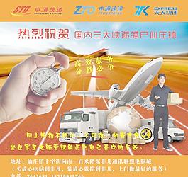 快遞海報圖片