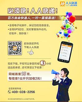 人人快遞圖片