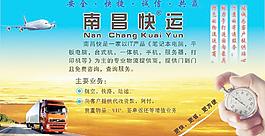 快遞海報(bào)圖片