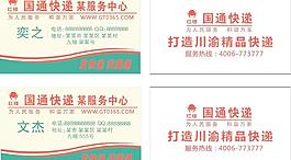 国通快递图片