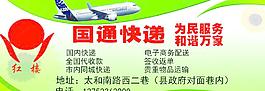 国通快递图片