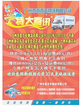 快递宣传单图片