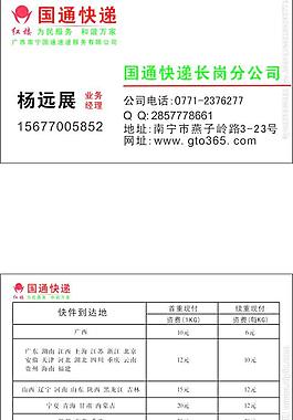 国通快递图片