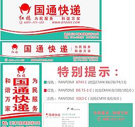 国通快递图片