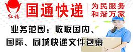 国通快递图片