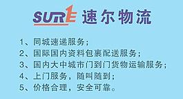 速爾快遞圖片