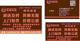 快捷快遞廣告 名片圖片