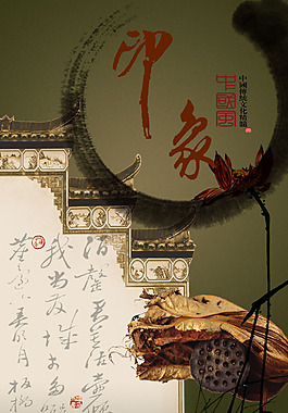 印象中國(guó)風(fēng)