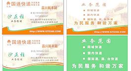 国通快递名片图片