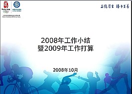 移动公司工作小结ppt模板