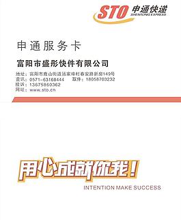 申通快递名片图片