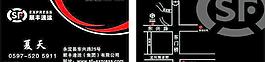 順豐快遞名片圖片