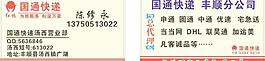 国通快递图片