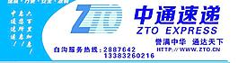 中通快遞圖片