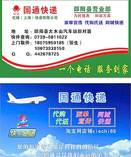 国通快递图片
