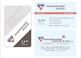 中鐵物流快遞名片圖片