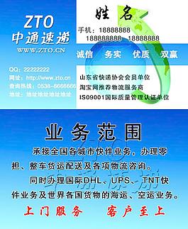 快遞類名片圖片