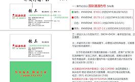 国通快递 名片图片
