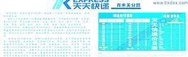 天天快遞幕布圖片