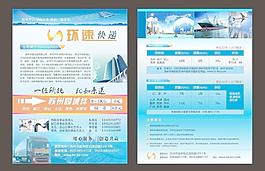 環速 快遞圖片