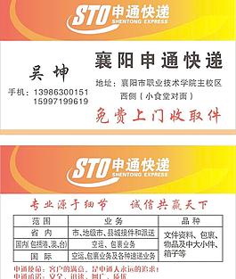 申通快遞名片圖片