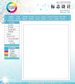网页设计