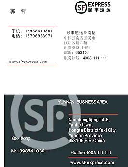 順豐快遞名片圖片